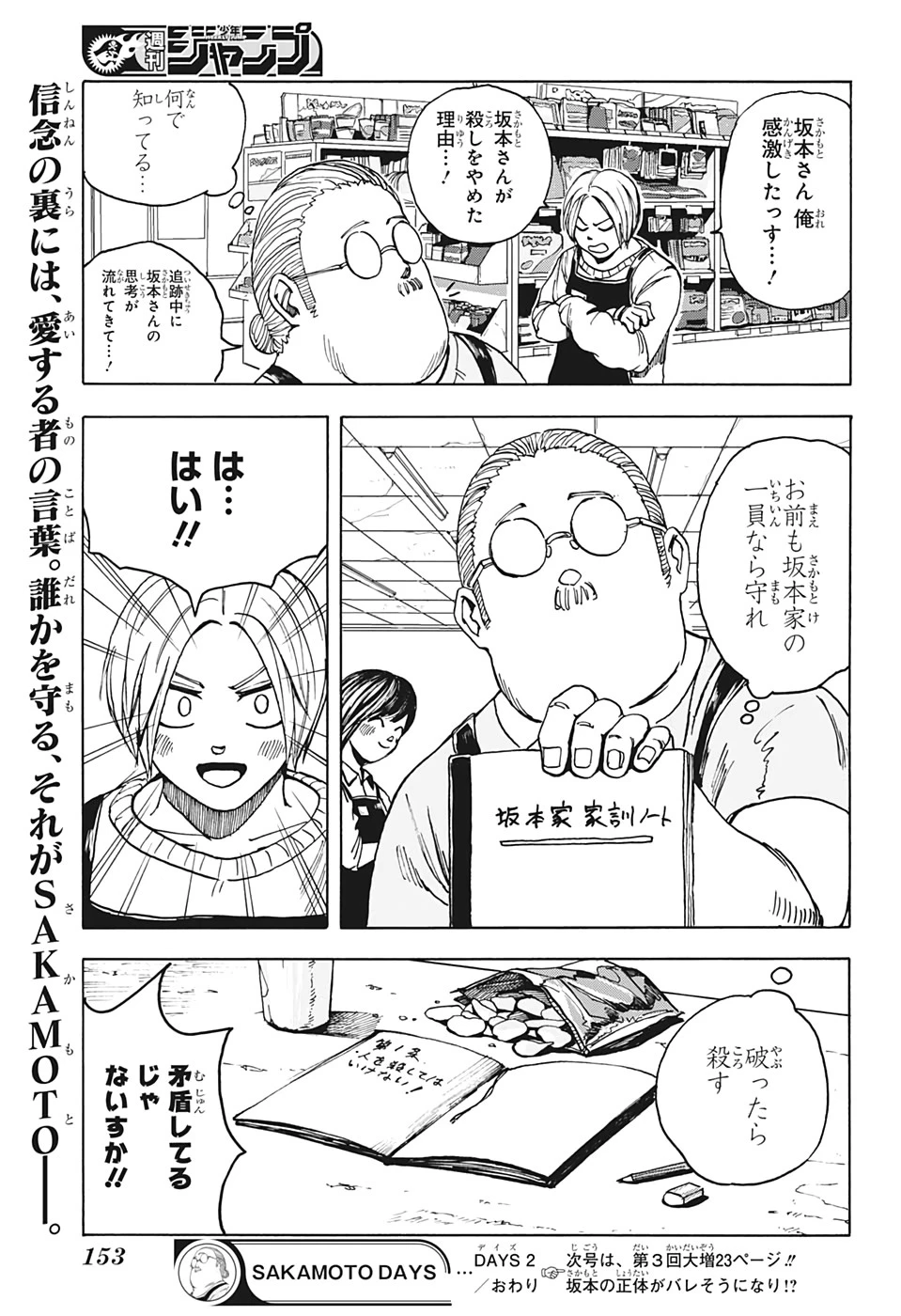 SAKAMOTO-サカモト- 第2話 - 25