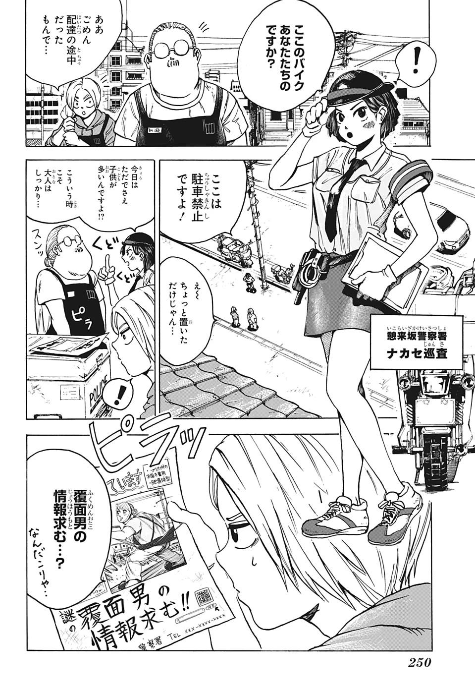 SAKAMOTO-サカモト- 第3話 - 2