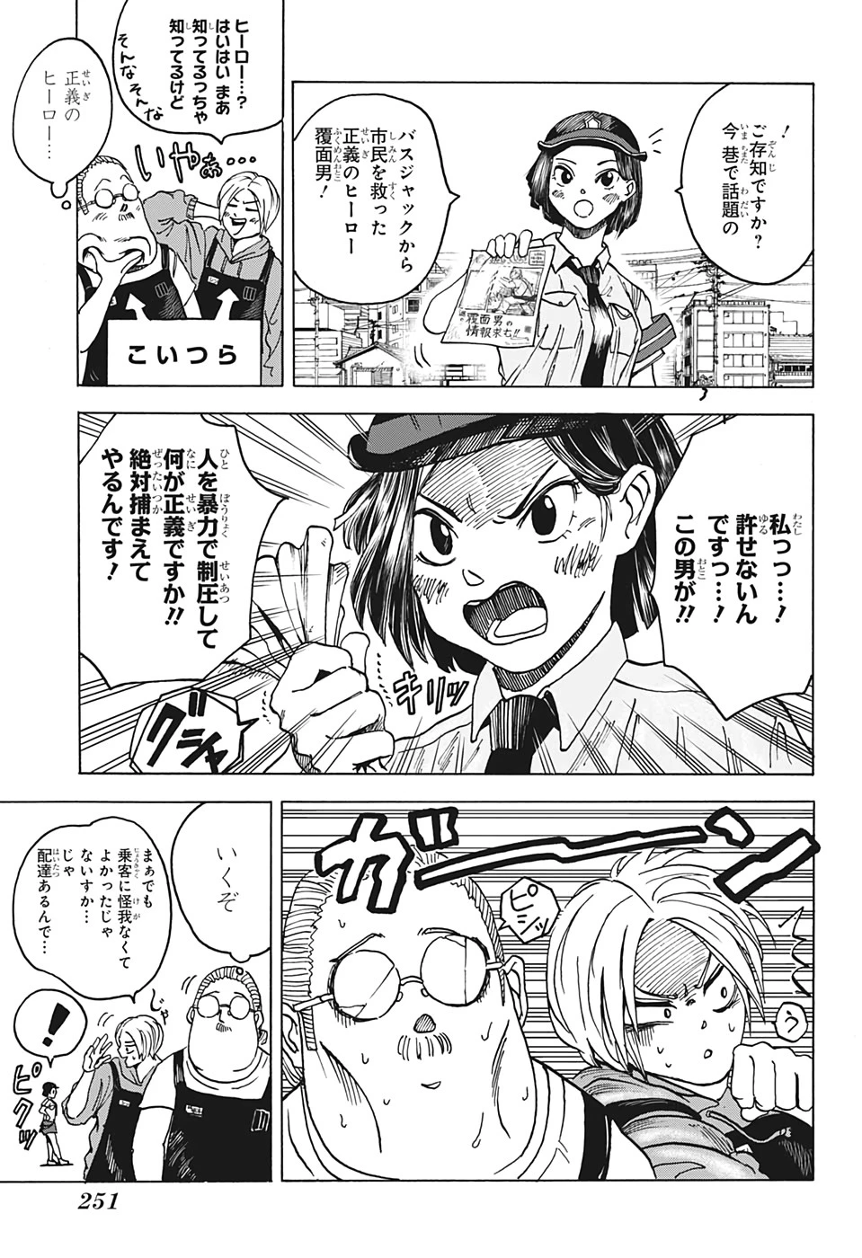 SAKAMOTO-サカモト- 第3話 - 3