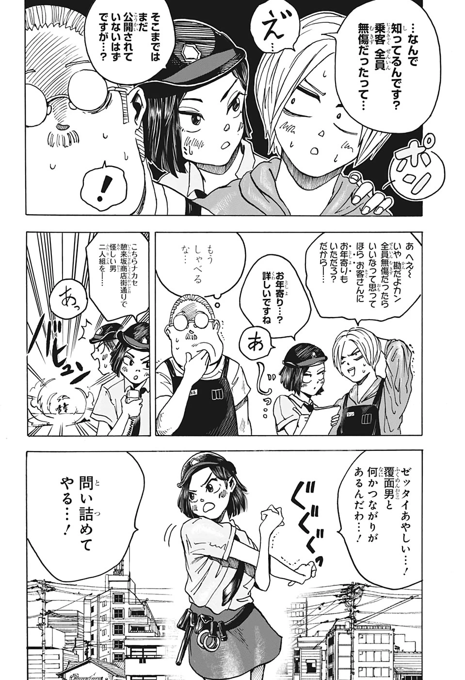 SAKAMOTO-サカモト- 第3話 - 4