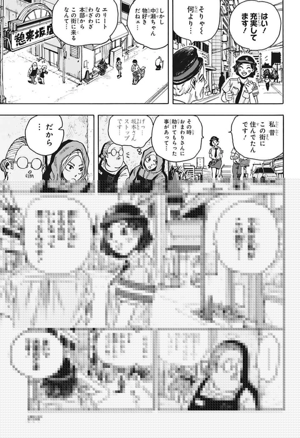 SAKAMOTO-サカモト- 第3話 - 9