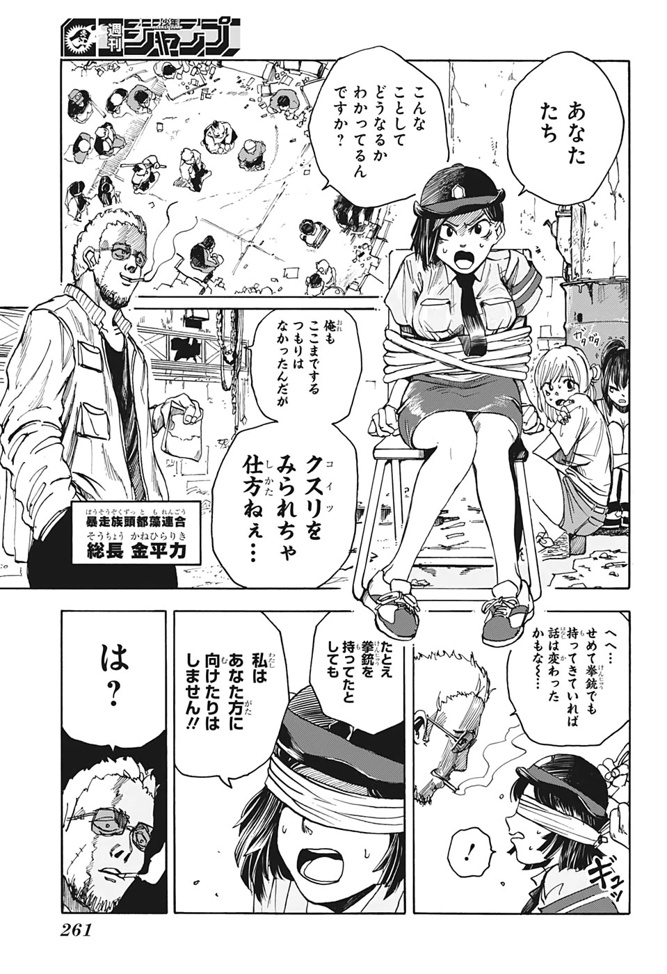 SAKAMOTO-サカモト- 第3話 - 12