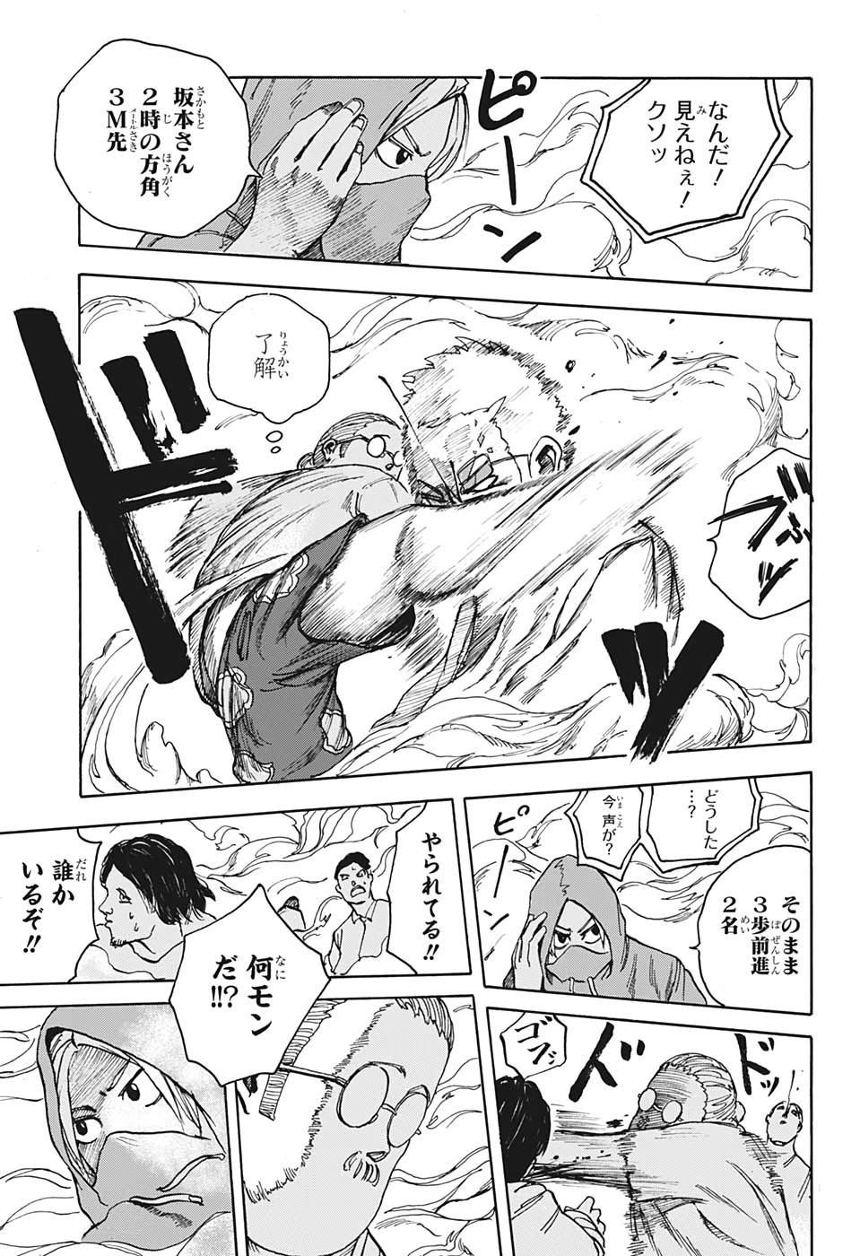 SAKAMOTO-サカモト- 第3話 - 16