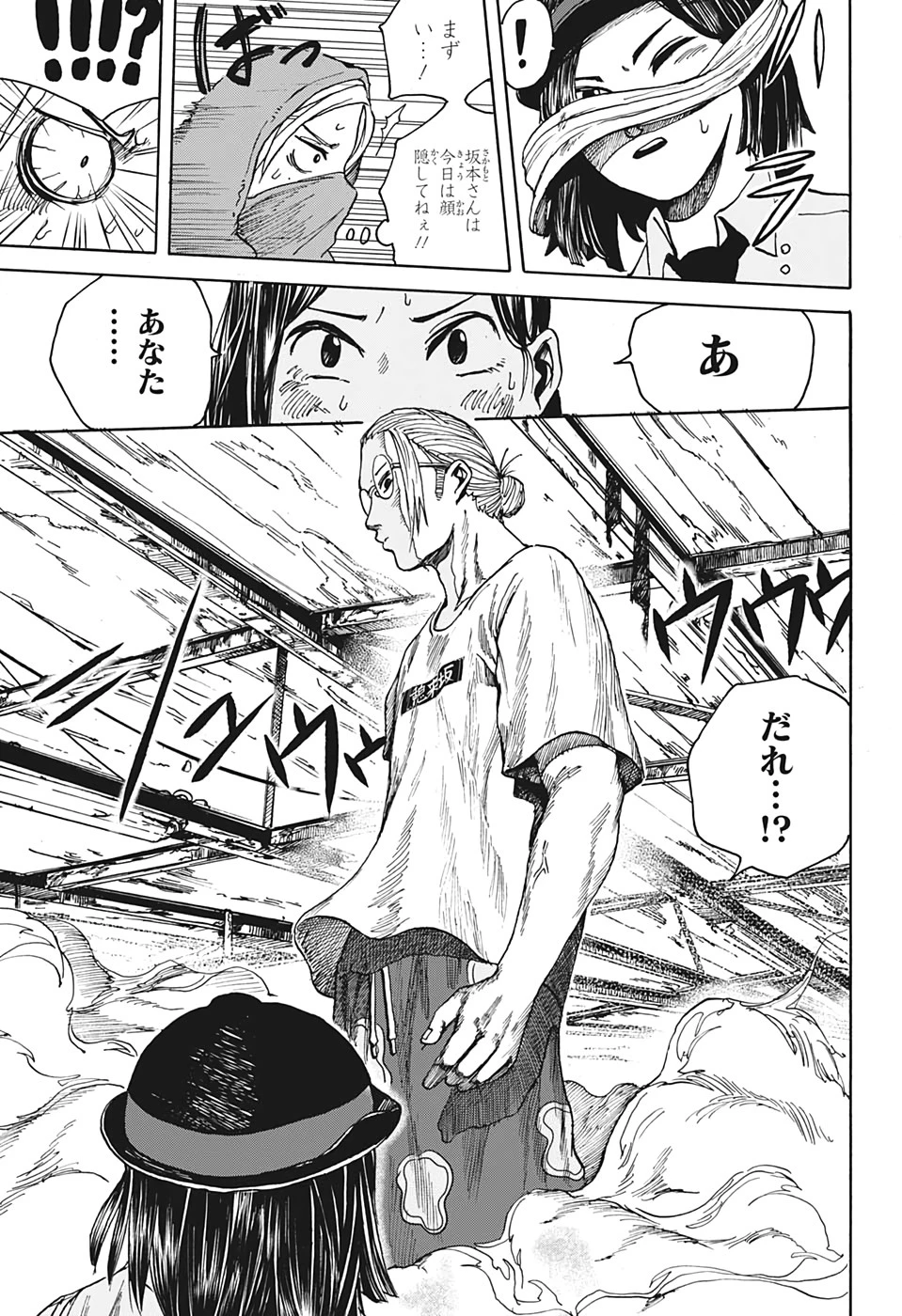 SAKAMOTO-サカモト- 第3話 - 20