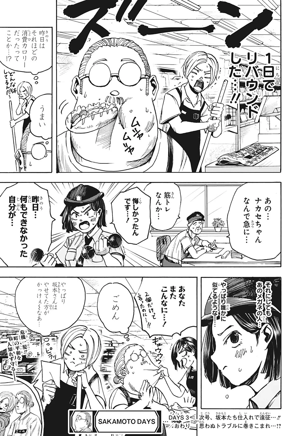 SAKAMOTO-サカモト- 第3話 - 22