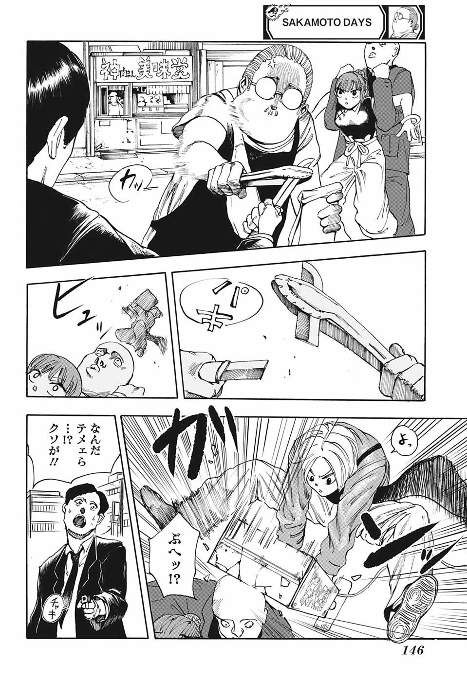 SAKAMOTO-サカモト- 第4話 - 4