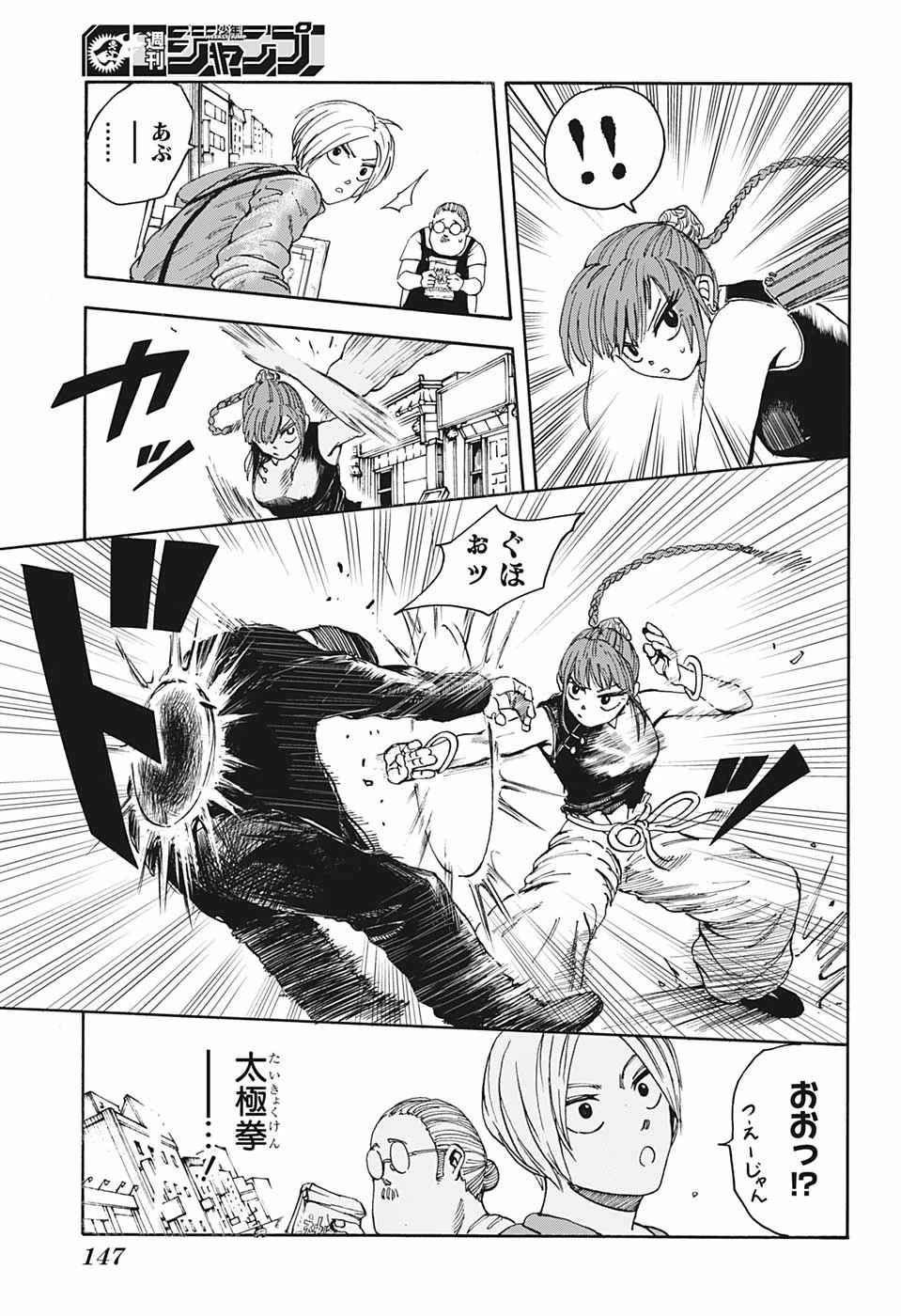 SAKAMOTO-サカモト- 第4話 - 5