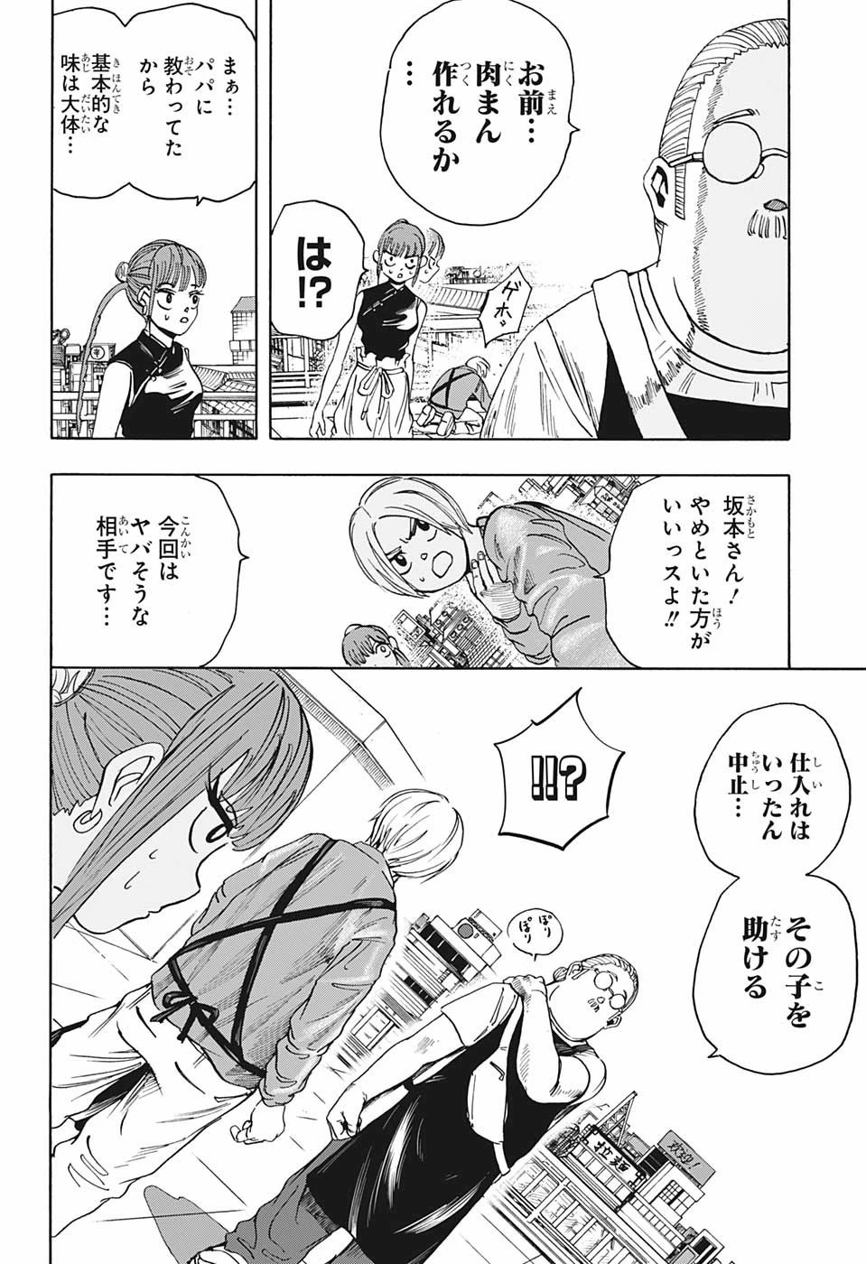 SAKAMOTO-サカモト- 第4話 - 12