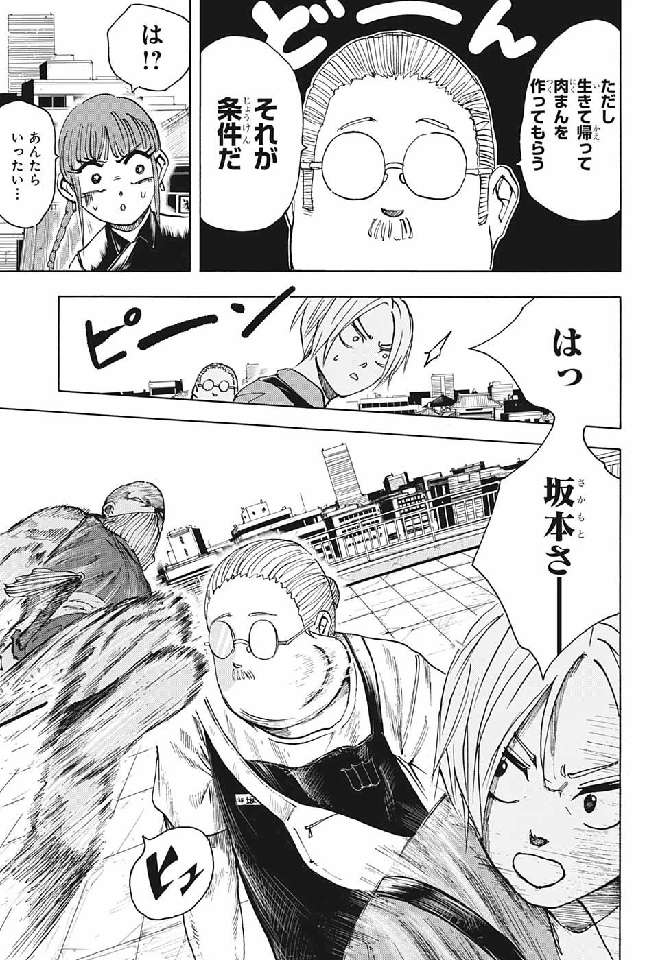 SAKAMOTO-サカモト- 第4話 - 13