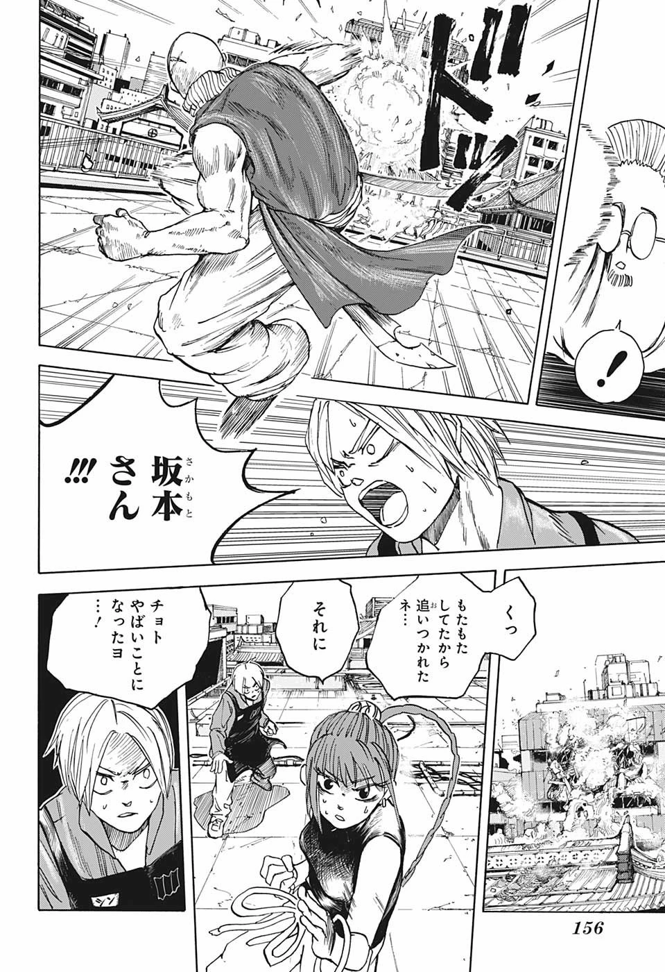 SAKAMOTO-サカモト- 第4話 - 14