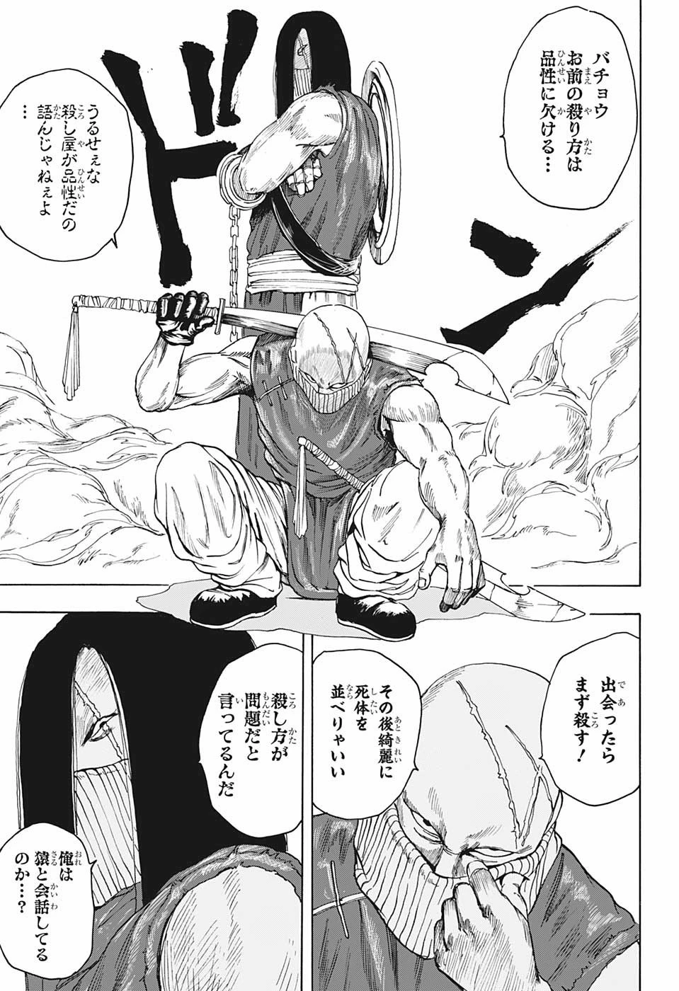 SAKAMOTO-サカモト- 第4話 - 15