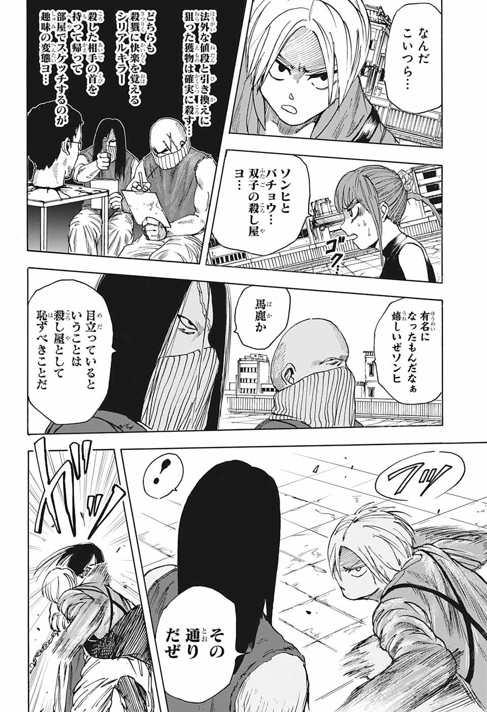 SAKAMOTO-サカモト- 第4話 - 16