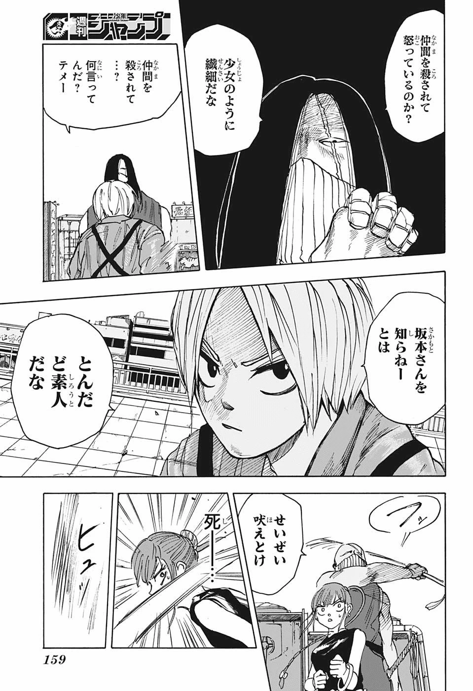 SAKAMOTO-サカモト- 第4話 - 17