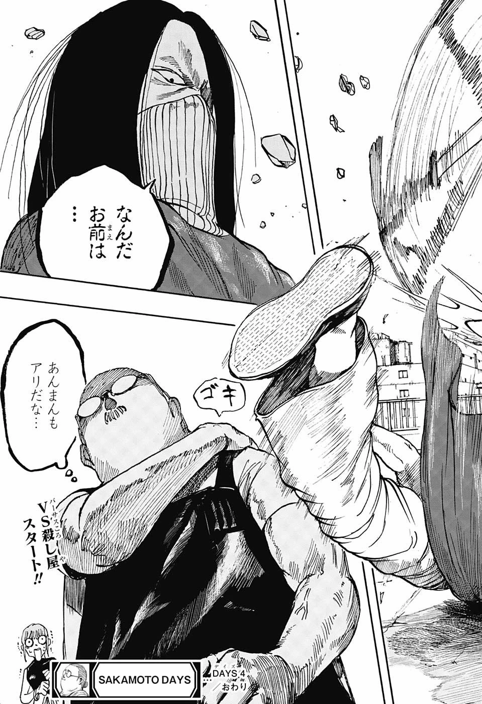 SAKAMOTO-サカモト- 第4話 - 19