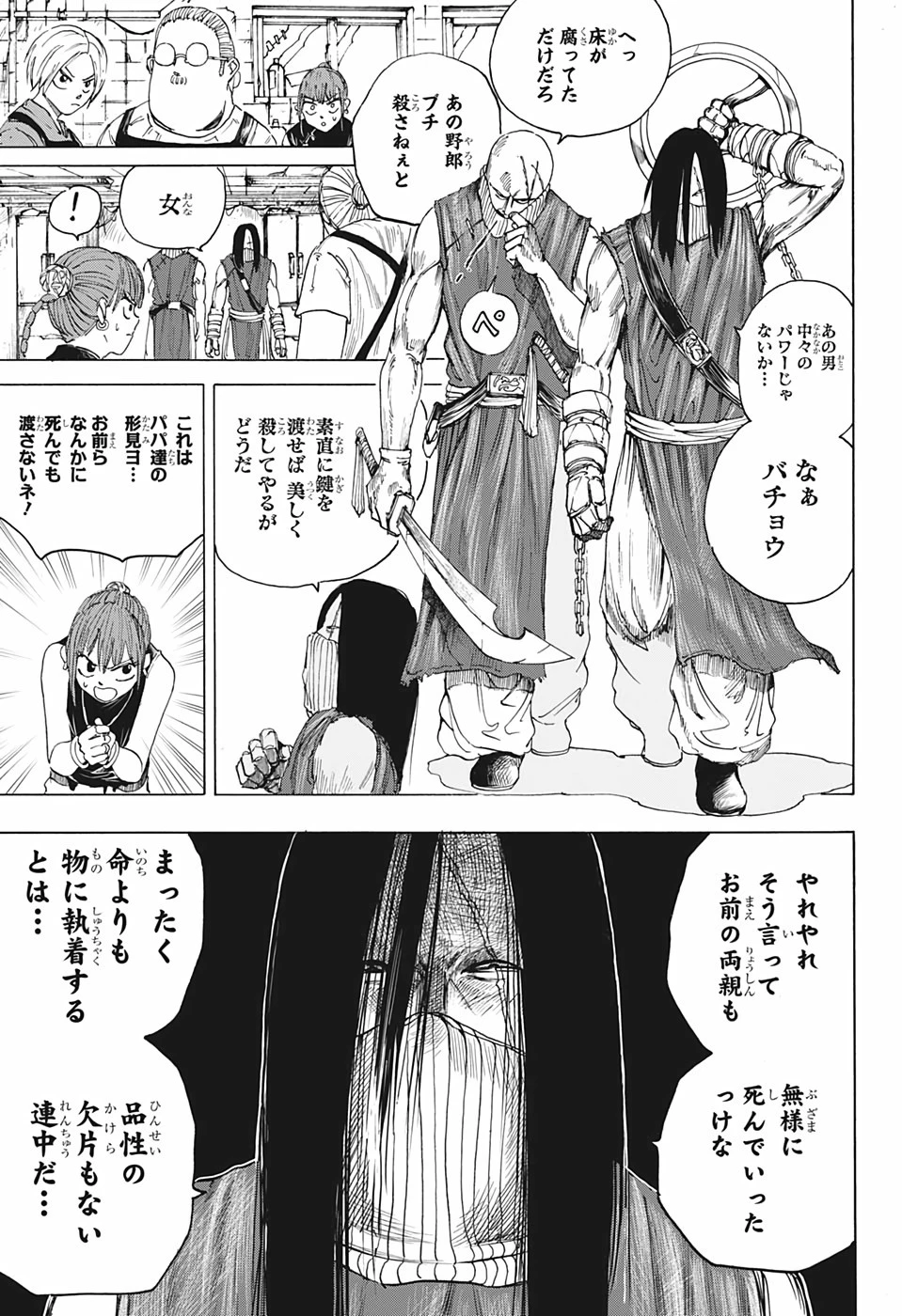 SAKAMOTO-サカモト- 第5話 - 3