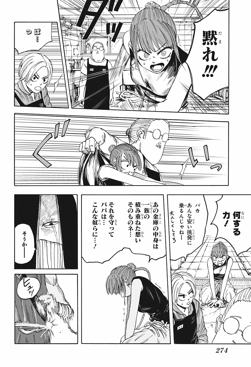 SAKAMOTO-サカモト- 第5話 - 4