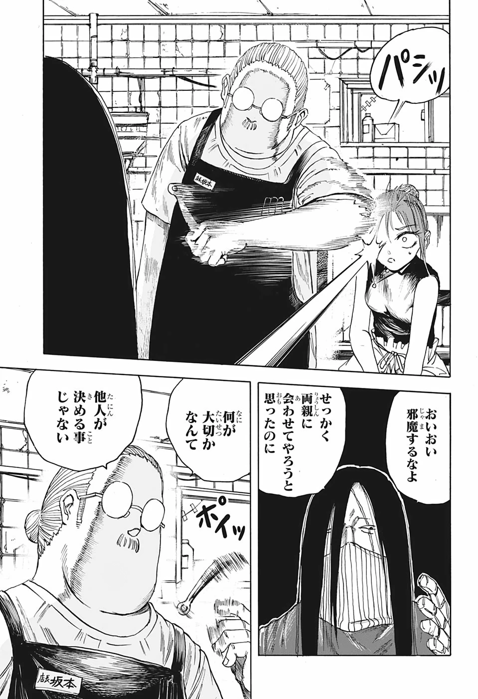 SAKAMOTO-サカモト- 第5話 - 5