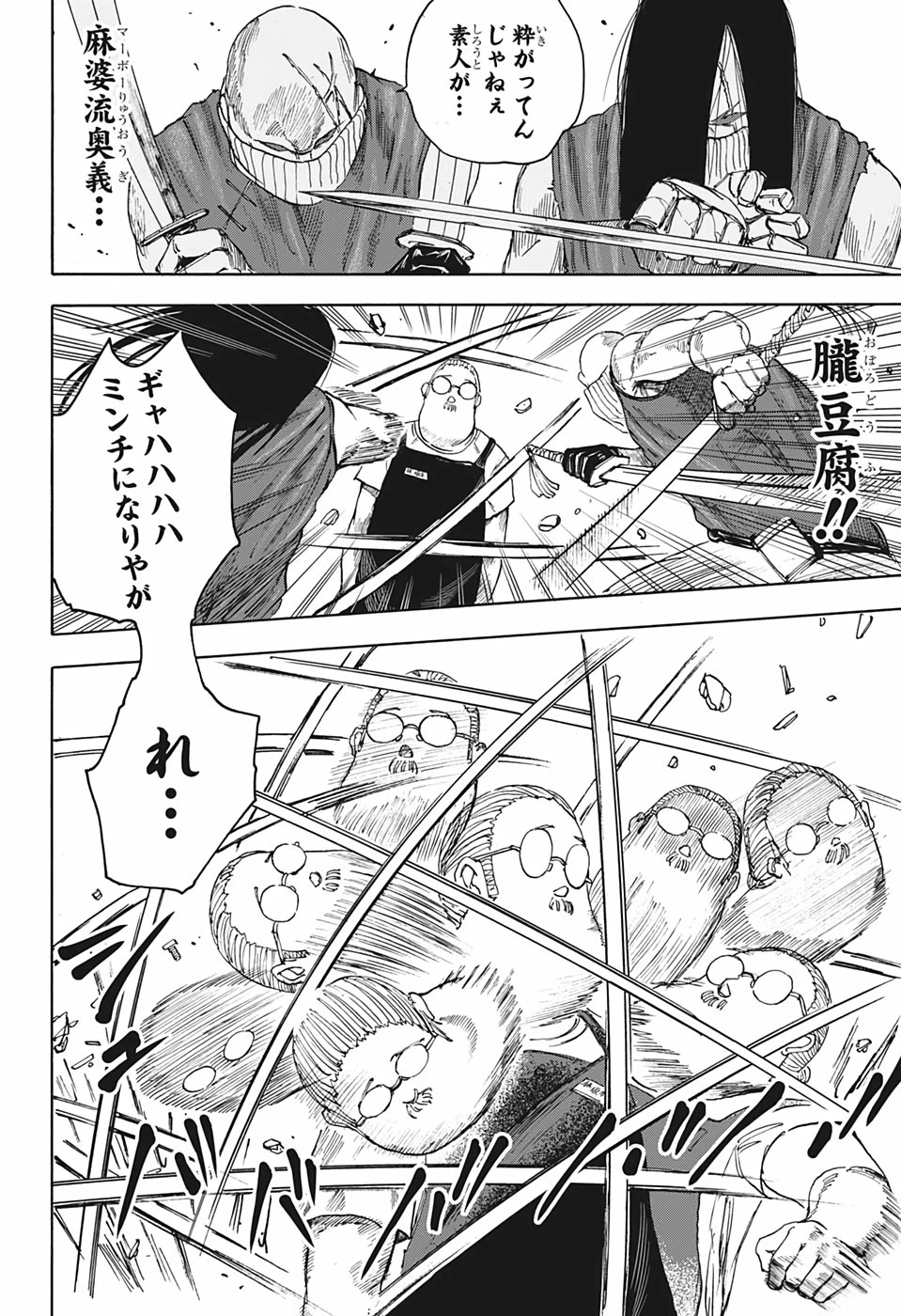 SAKAMOTO-サカモト- 第5話 - 6