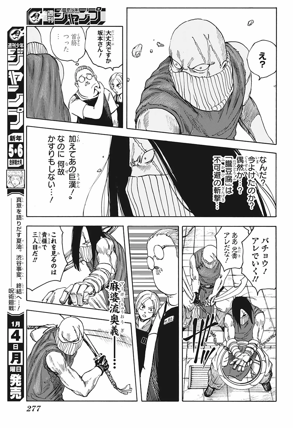 SAKAMOTO-サカモト- 第5話 - 7