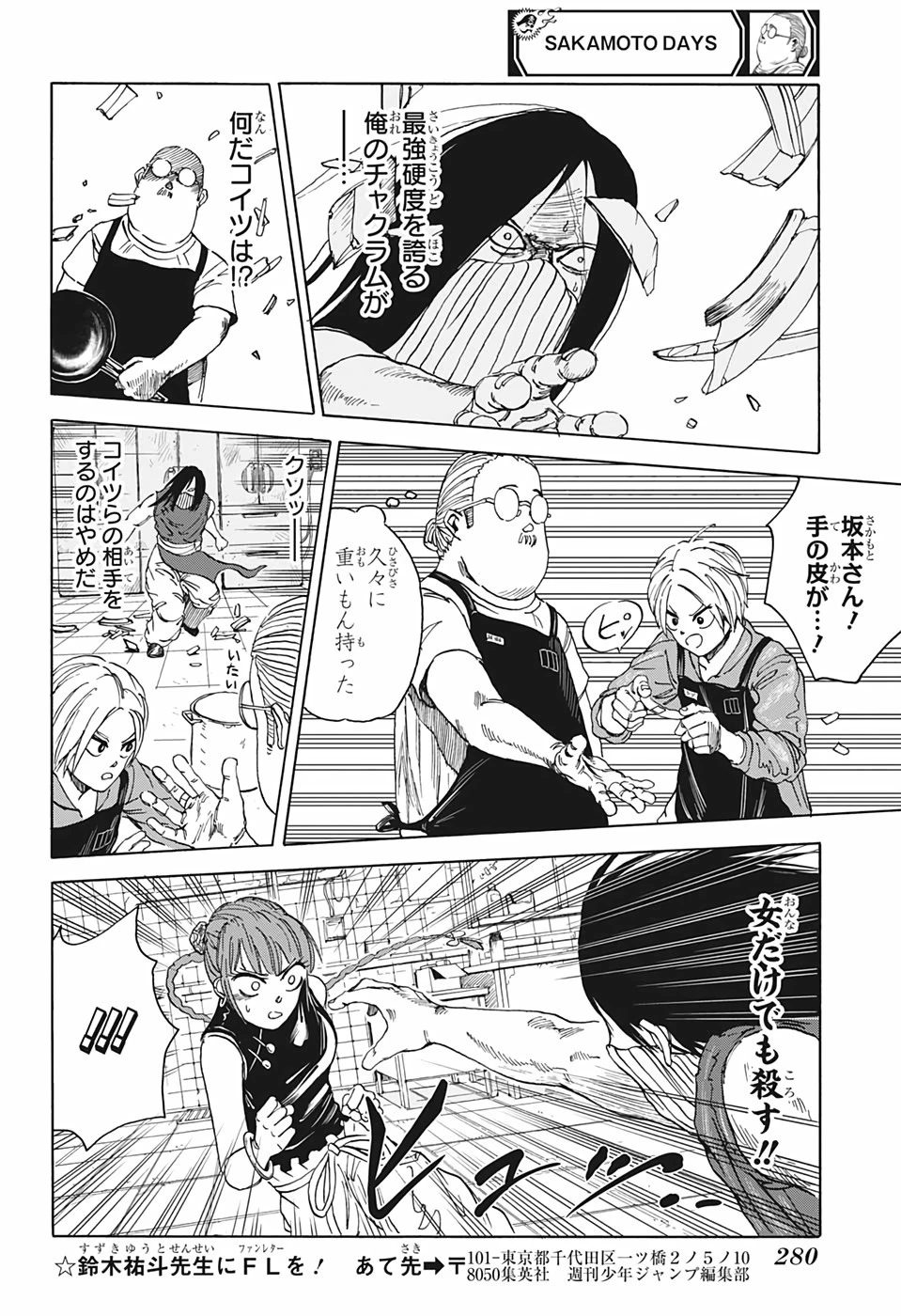 SAKAMOTO-サカモト- 第5話 - 10