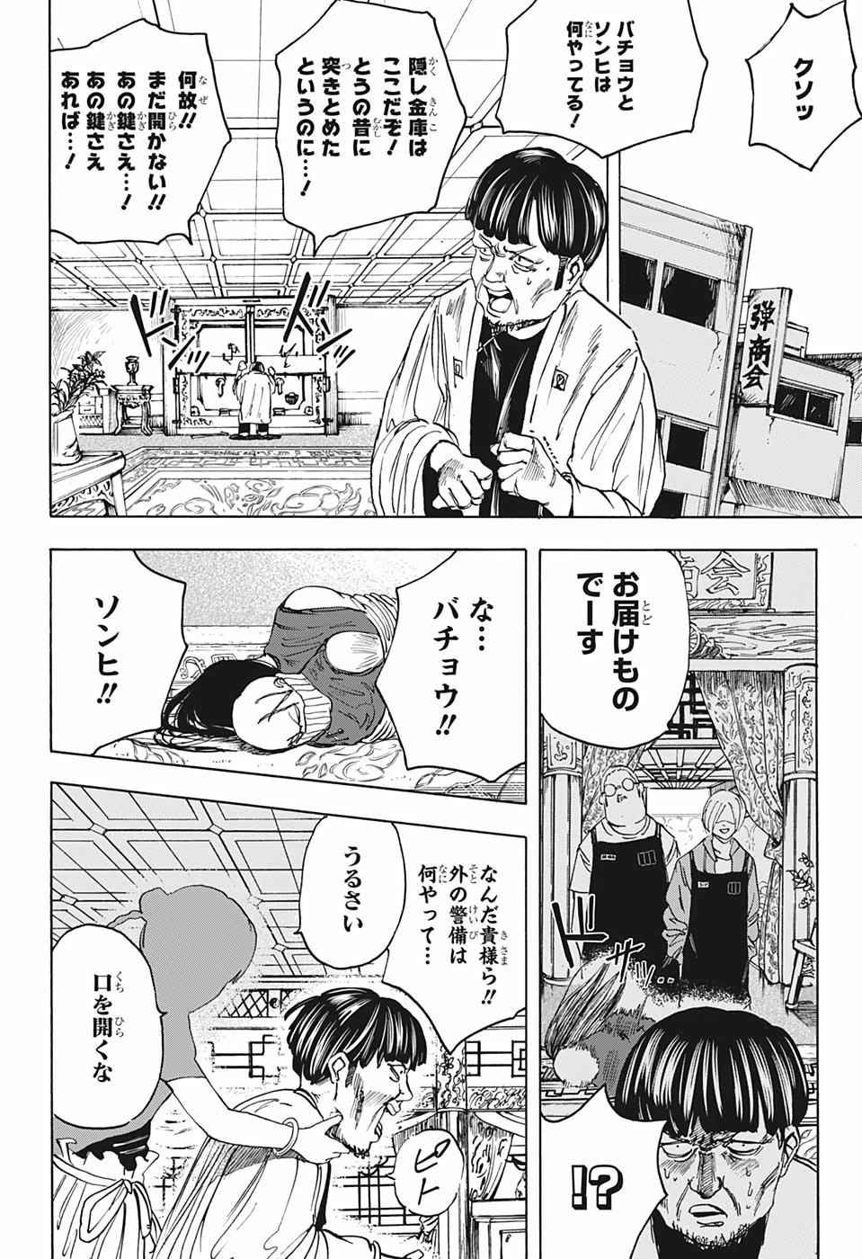 SAKAMOTO-サカモト- 第5話 - 14