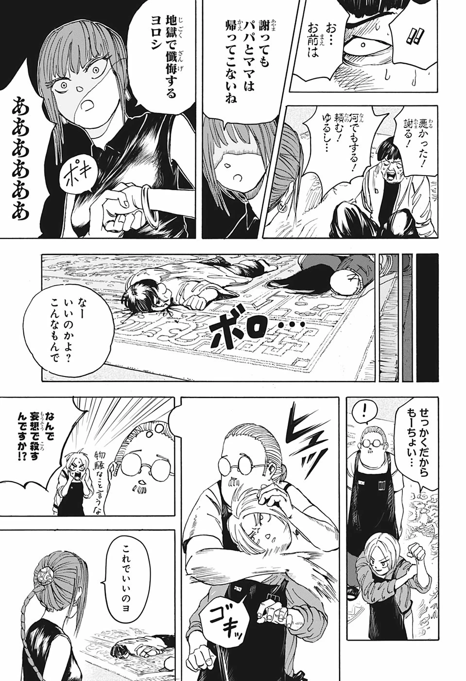 SAKAMOTO-サカモト- 第5話 - 15