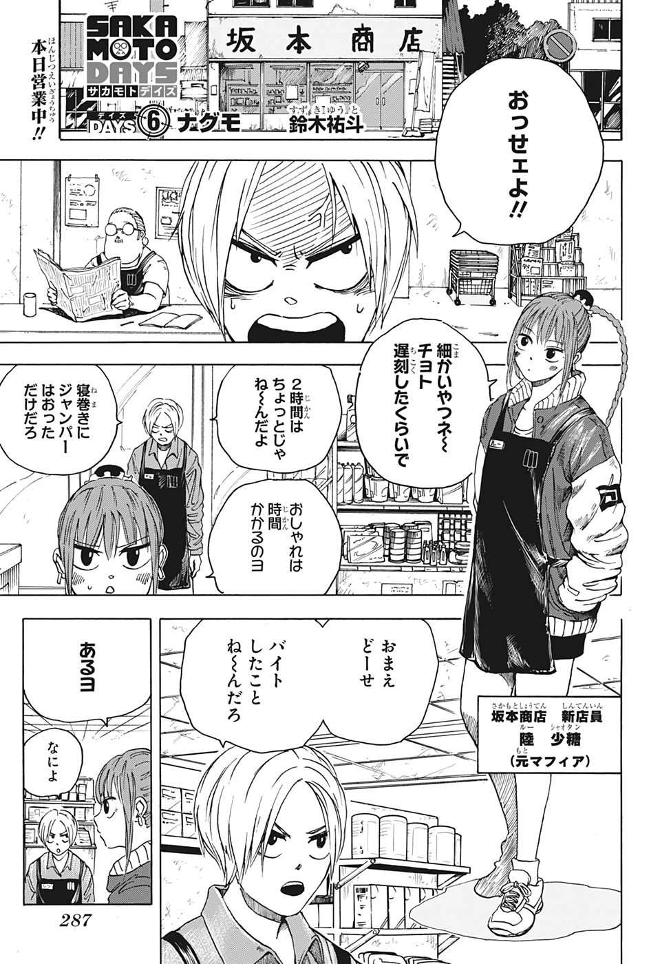 SAKAMOTO-サカモト- 第6話 - 1