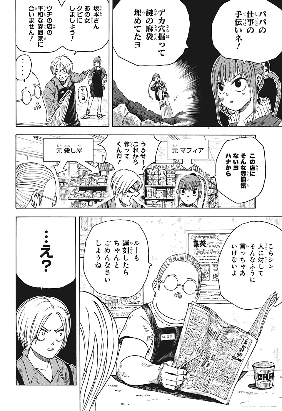 SAKAMOTO-サカモト- 第6話 - 2