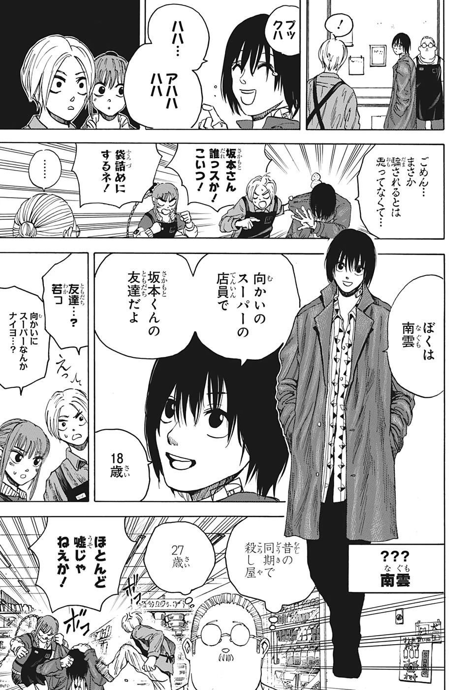 SAKAMOTO-サカモト- 第6話 - 7