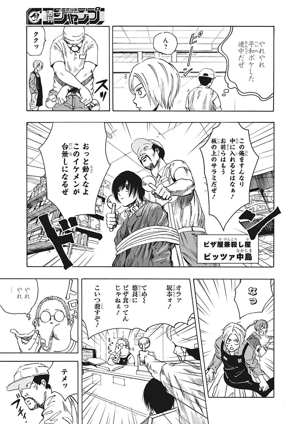 SAKAMOTO-サカモト- 第6話 - 9