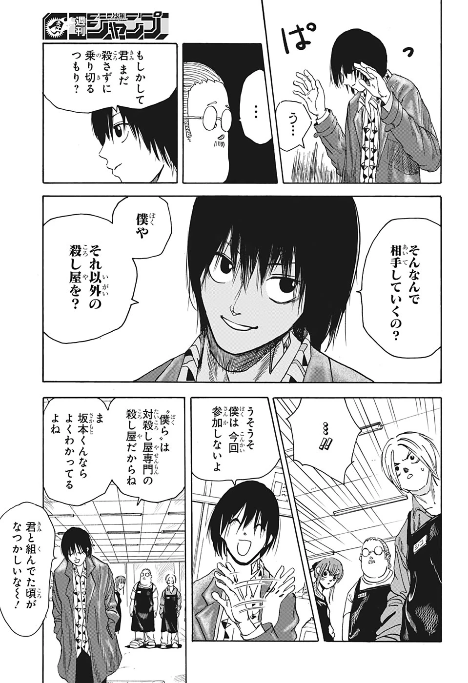 SAKAMOTO-サカモト- 第6話 - 11