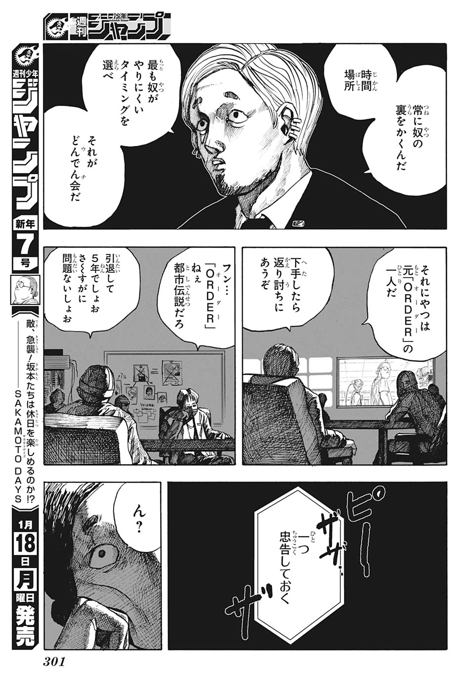 SAKAMOTO-サカモト- 第6話 - 15