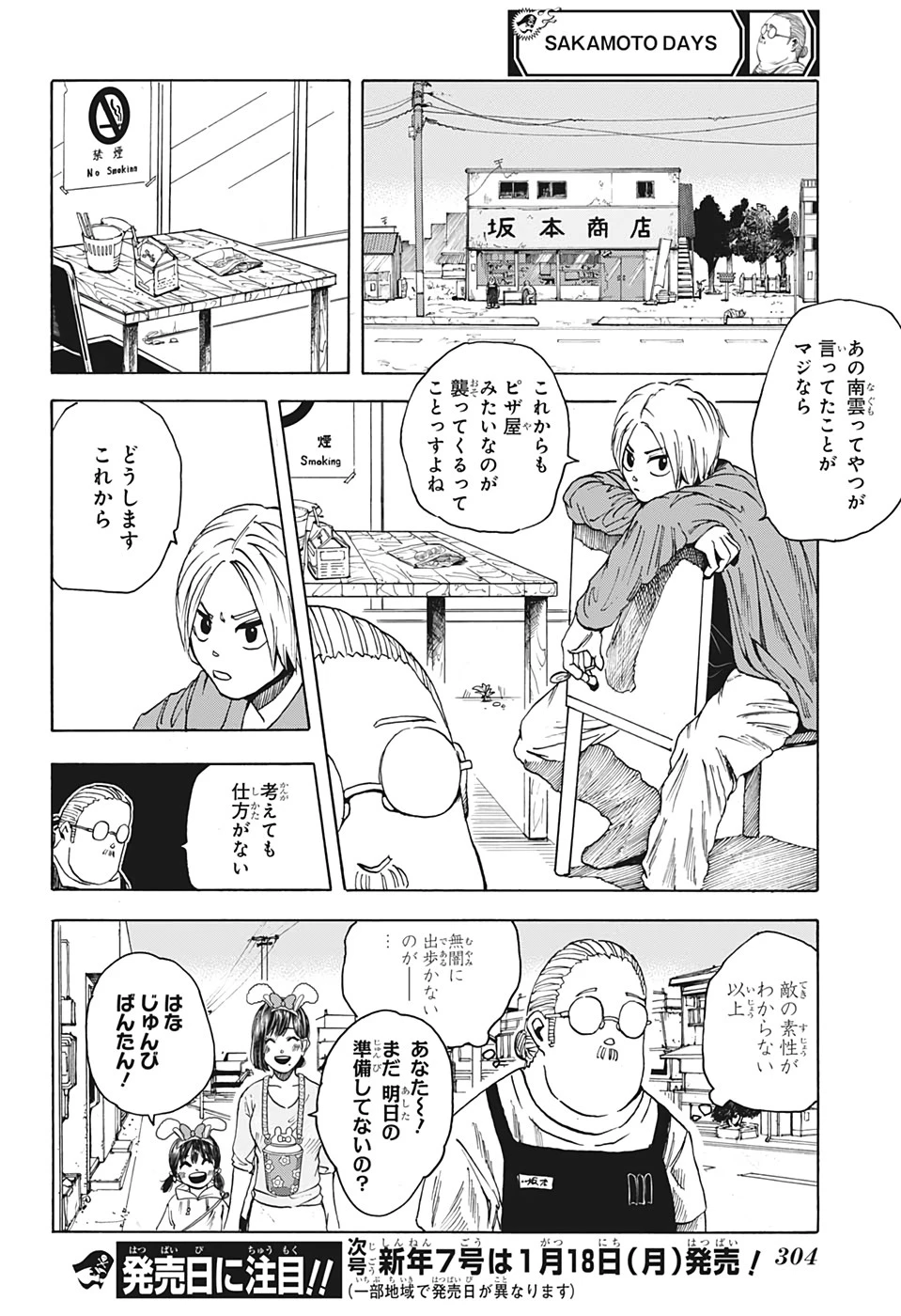 SAKAMOTO-サカモト- 第6話 - 18