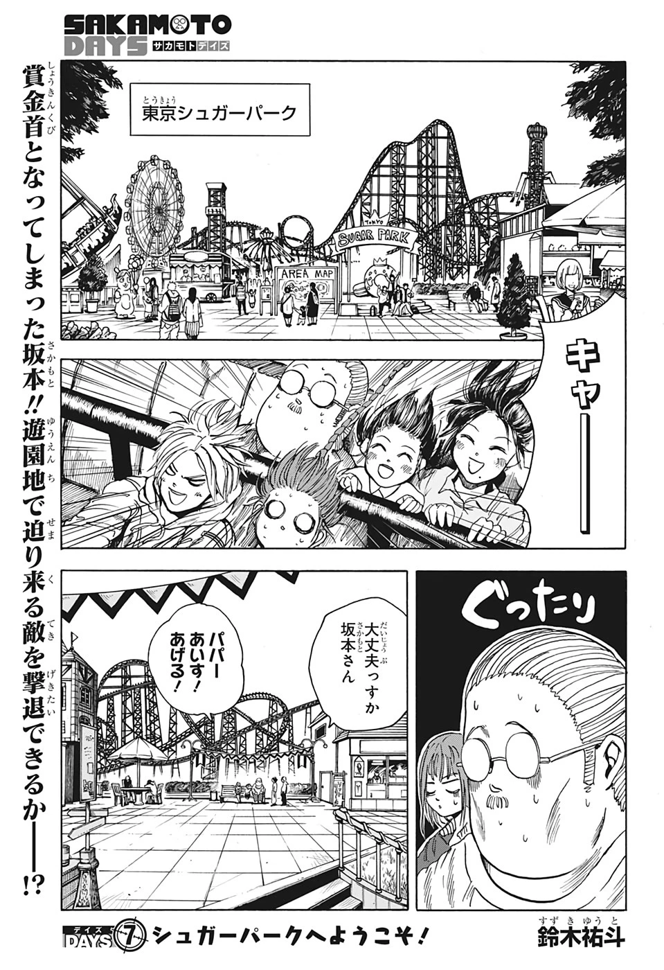 SAKAMOTO-サカモト- 第7話 - 1