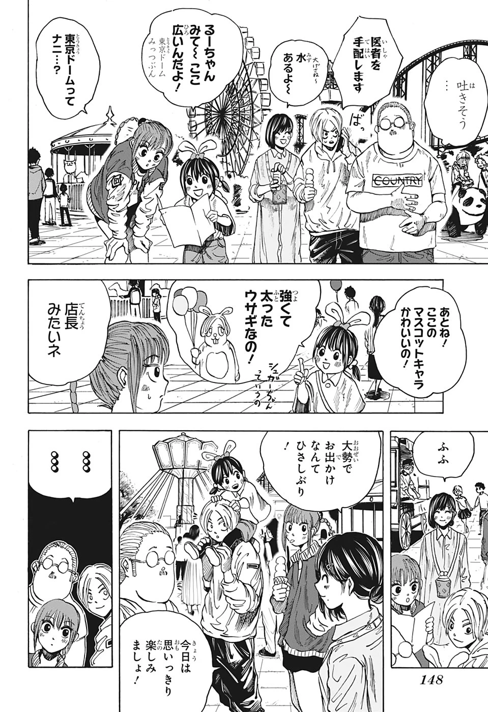 SAKAMOTO-サカモト- 第7話 - 2