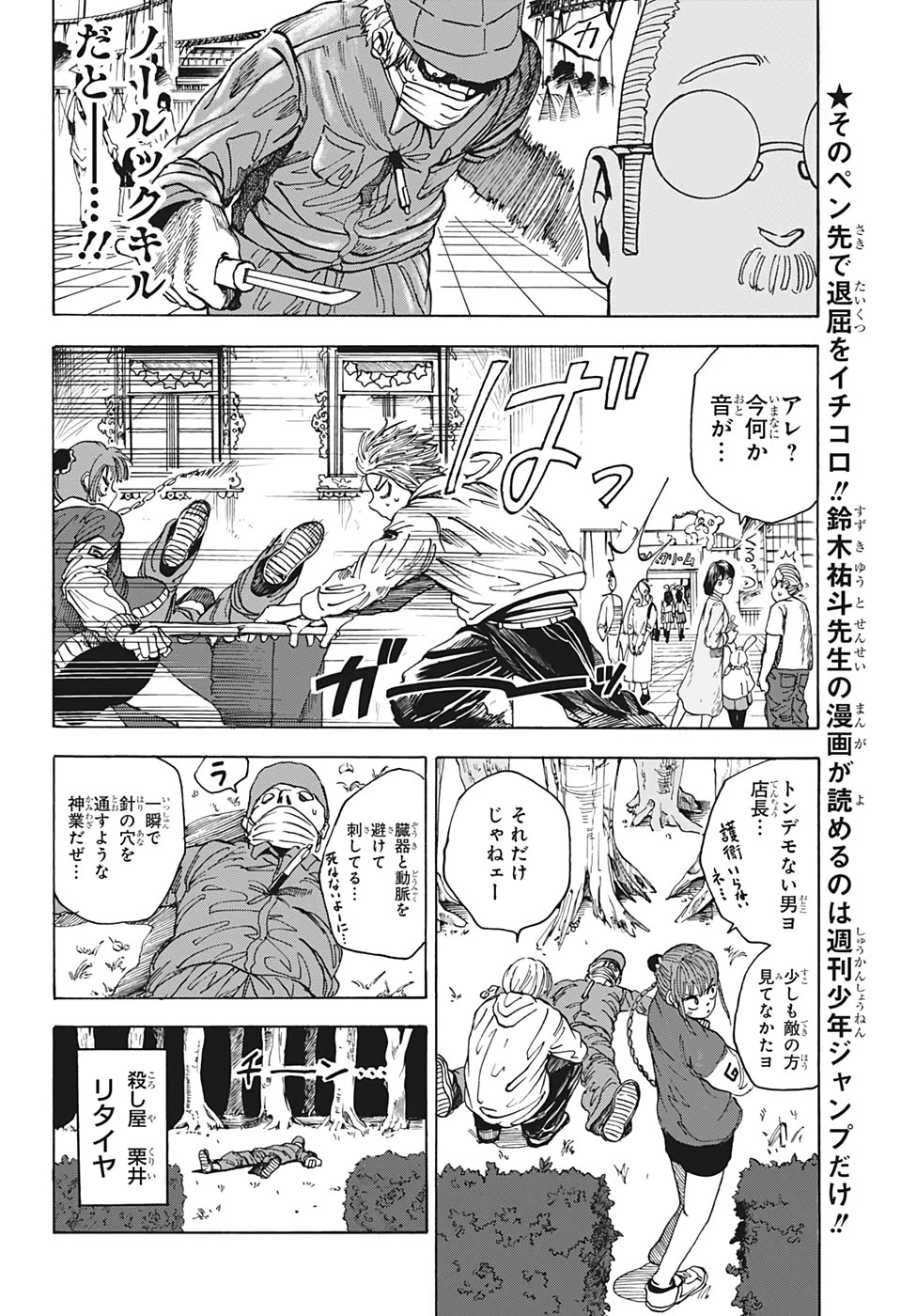 SAKAMOTO-サカモト- 第7話 - 8