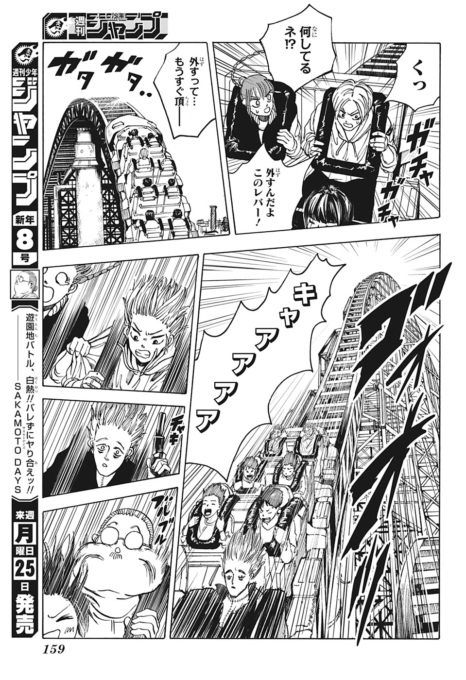 SAKAMOTO-サカモト- 第7話 - 13