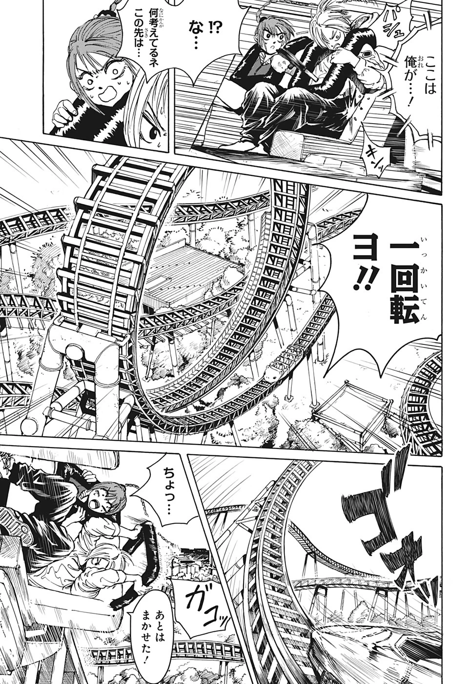 SAKAMOTO-サカモト- 第7話 - 15