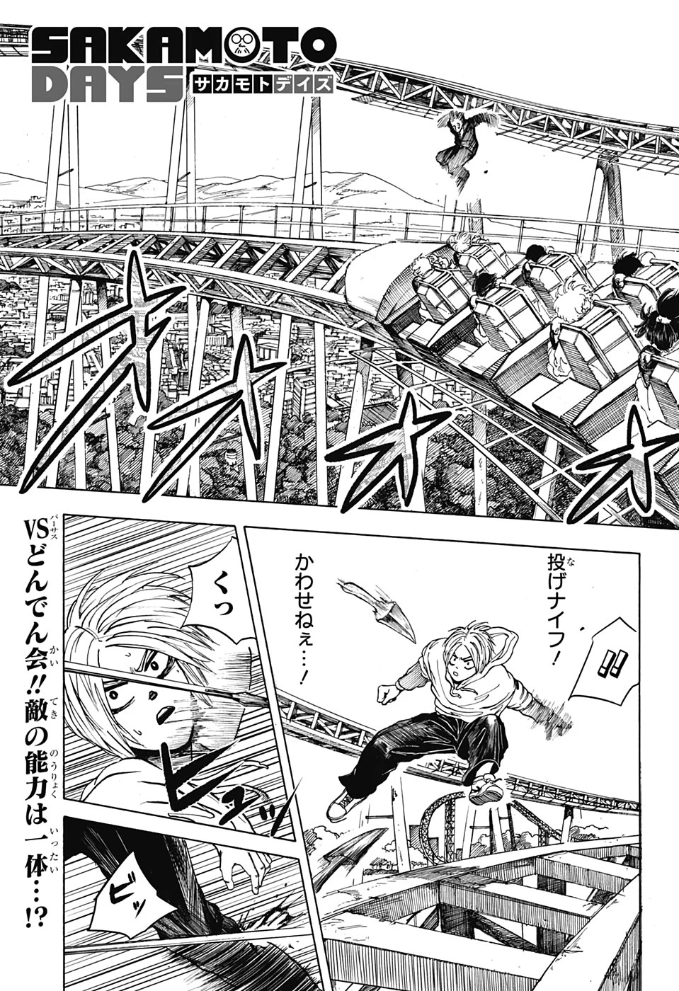 SAKAMOTO-サカモト- 第8話 - 3