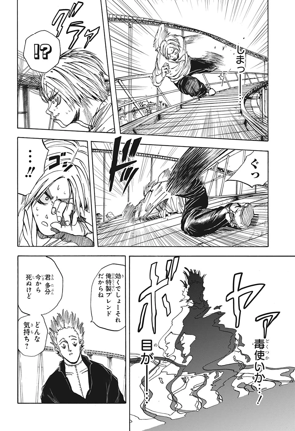 SAKAMOTO-サカモト- 第8話 - 4