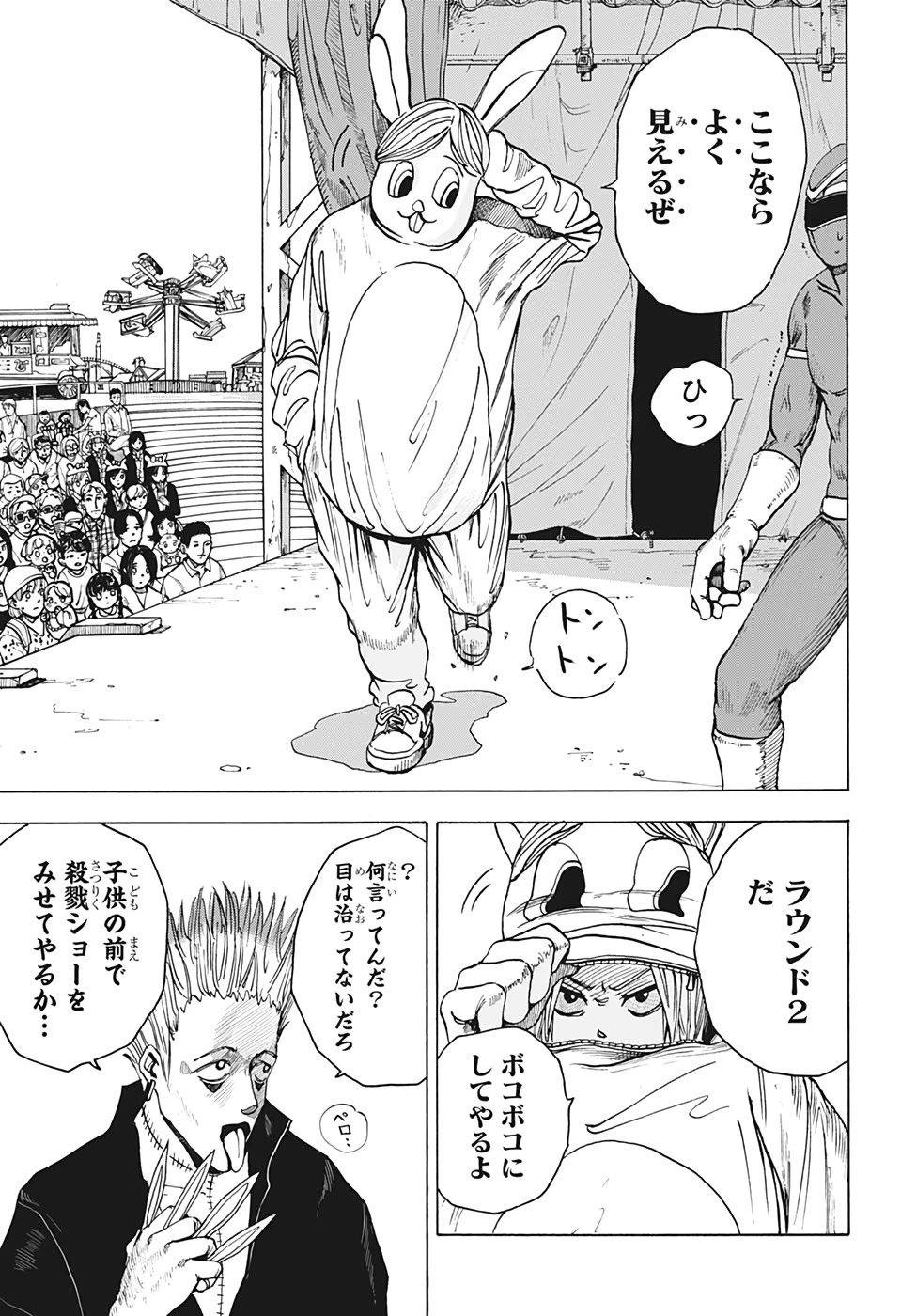 SAKAMOTO-サカモト- 第8話 - 13