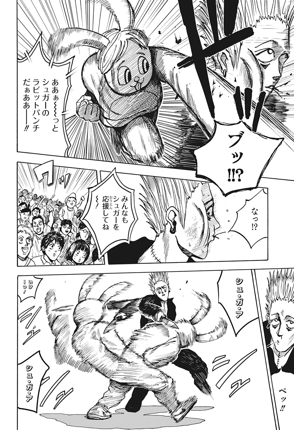 SAKAMOTO-サカモト- 第8話 - 14