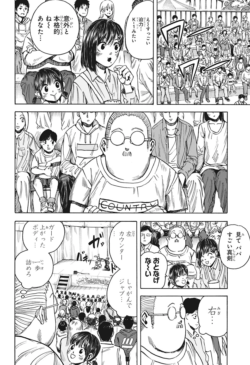 SAKAMOTO-サカモト- 第8話 - 16