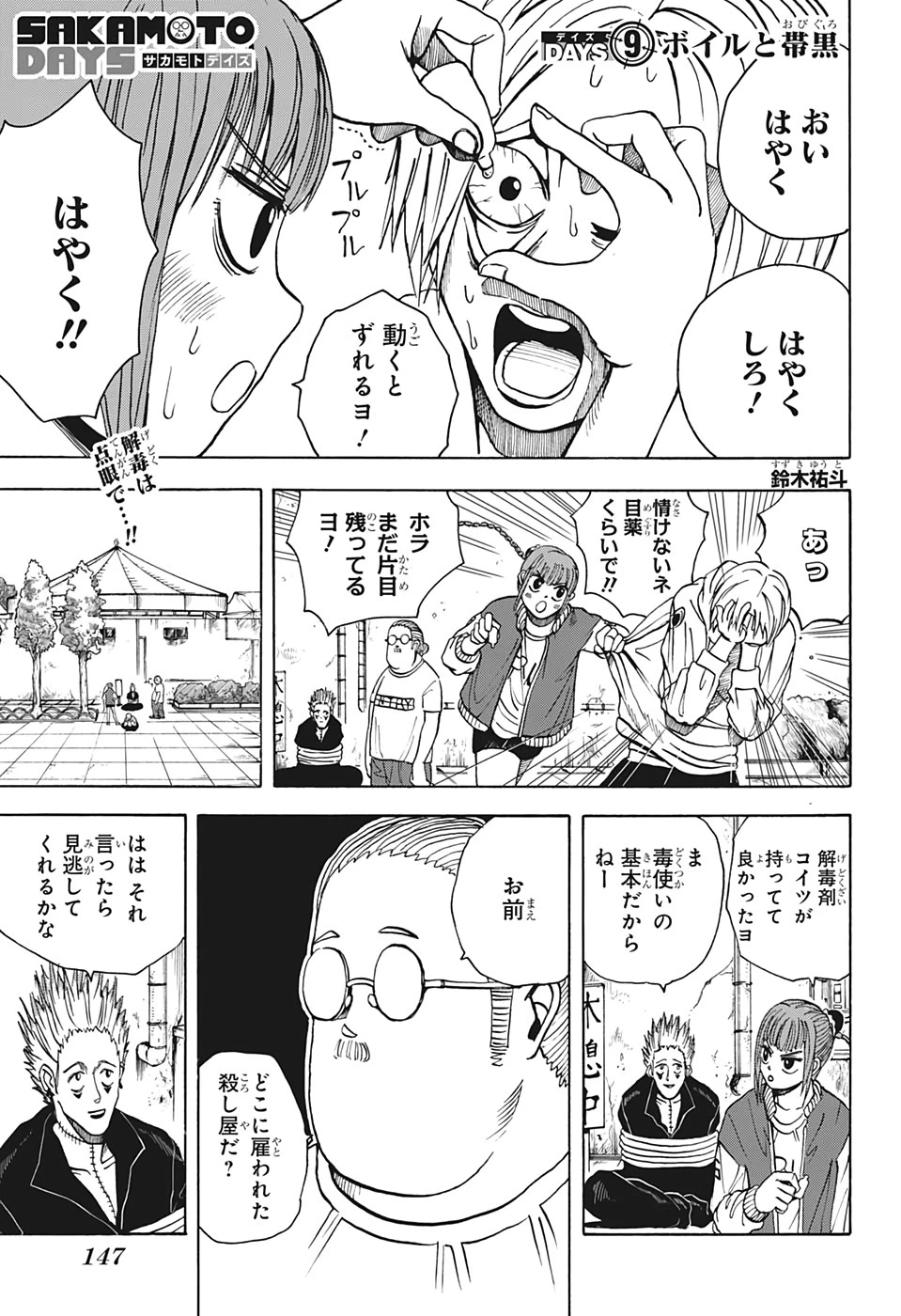 SAKAMOTO-サカモト- 第9話 - 1