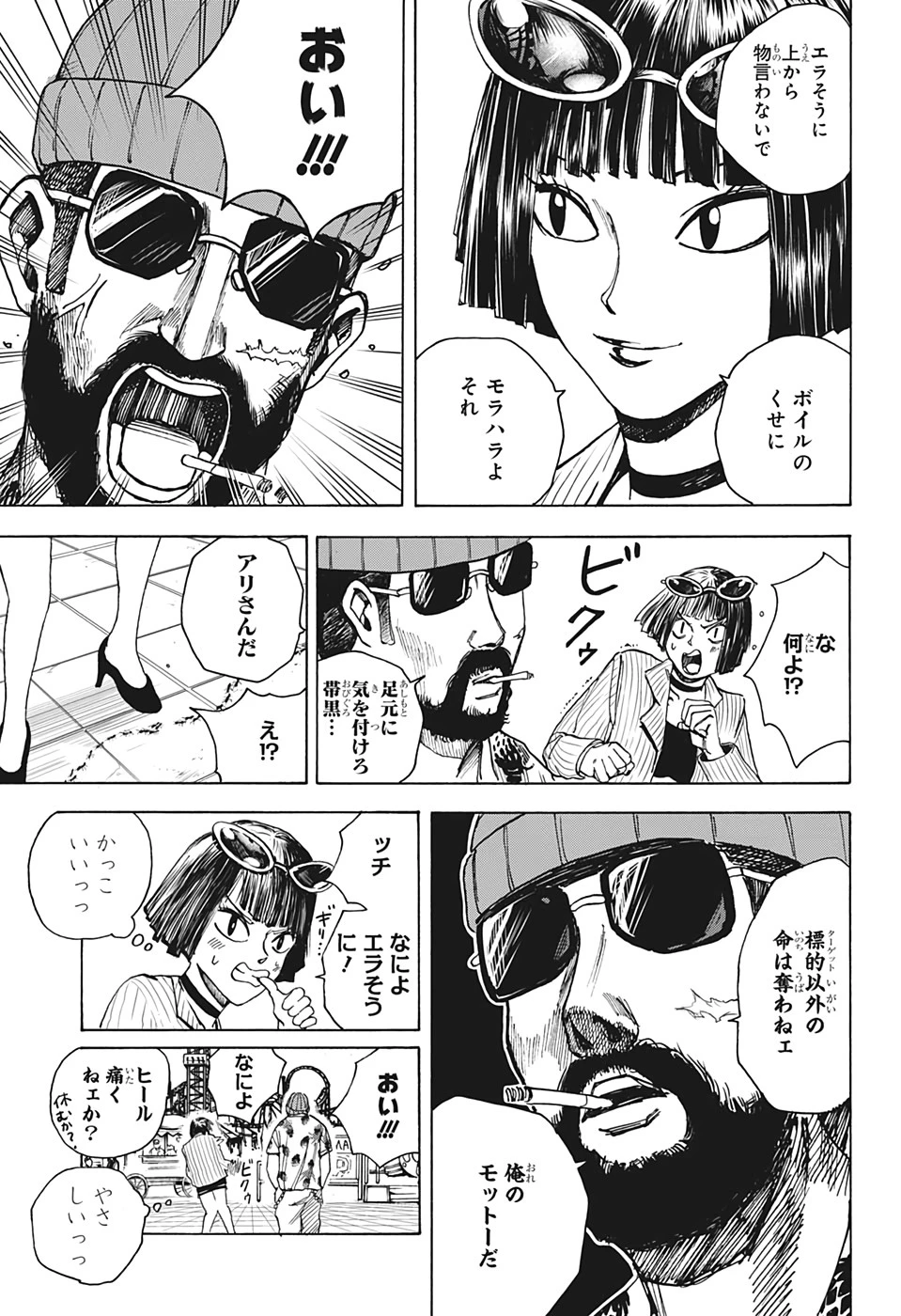 SAKAMOTO-サカモト- 第9話 - 11