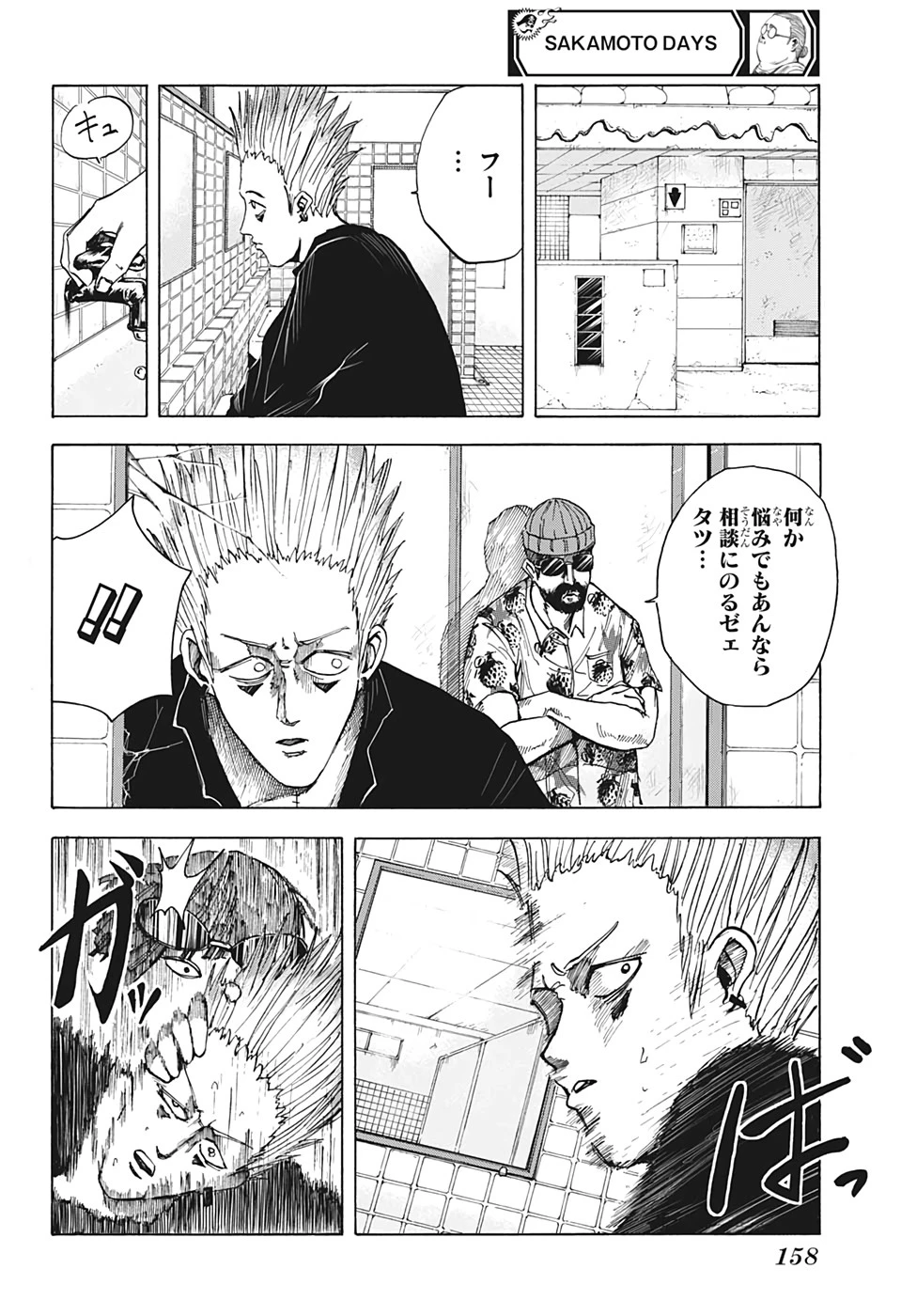 SAKAMOTO-サカモト- 第9話 - 12