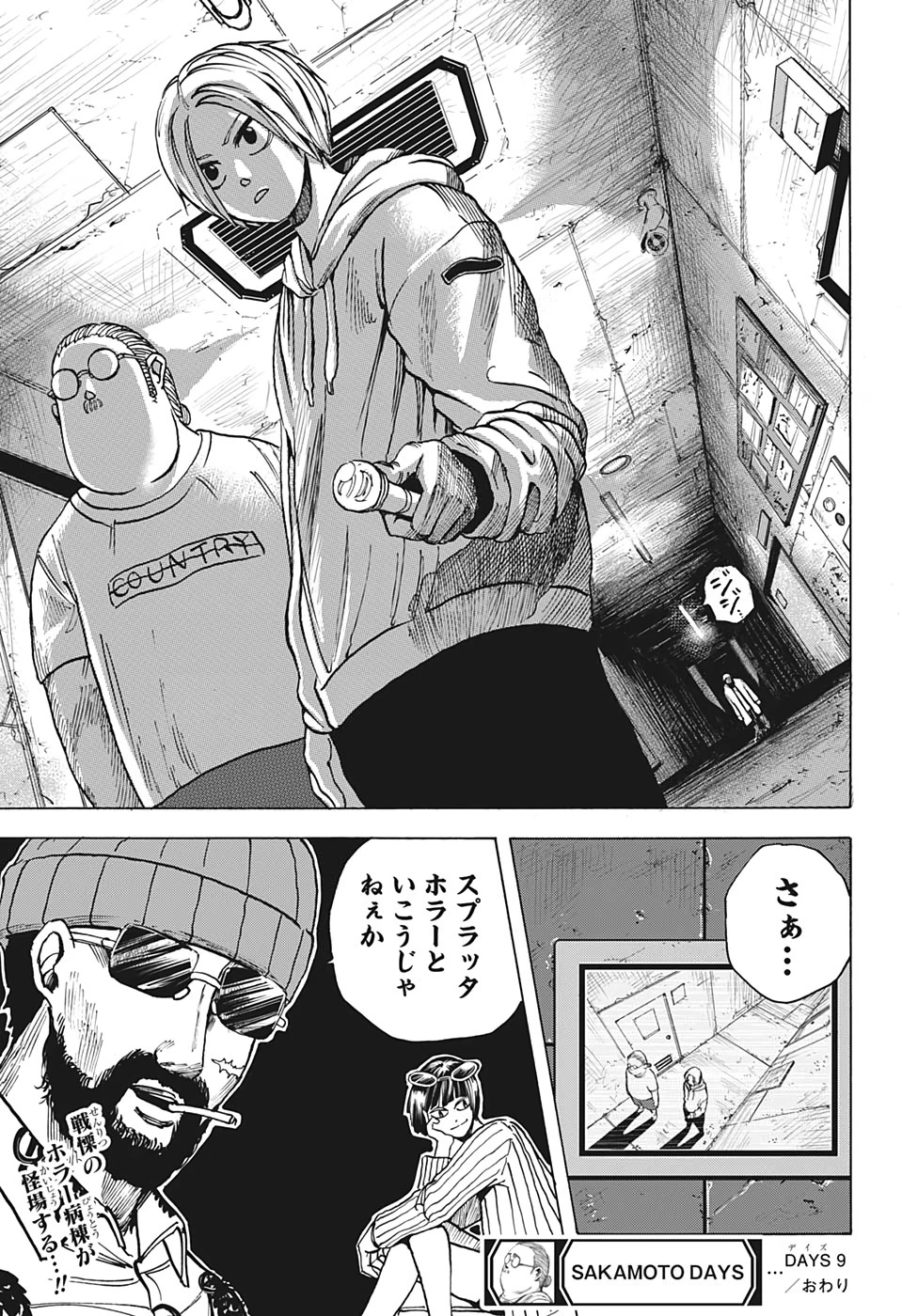 SAKAMOTO-サカモト- 第9話 - 19