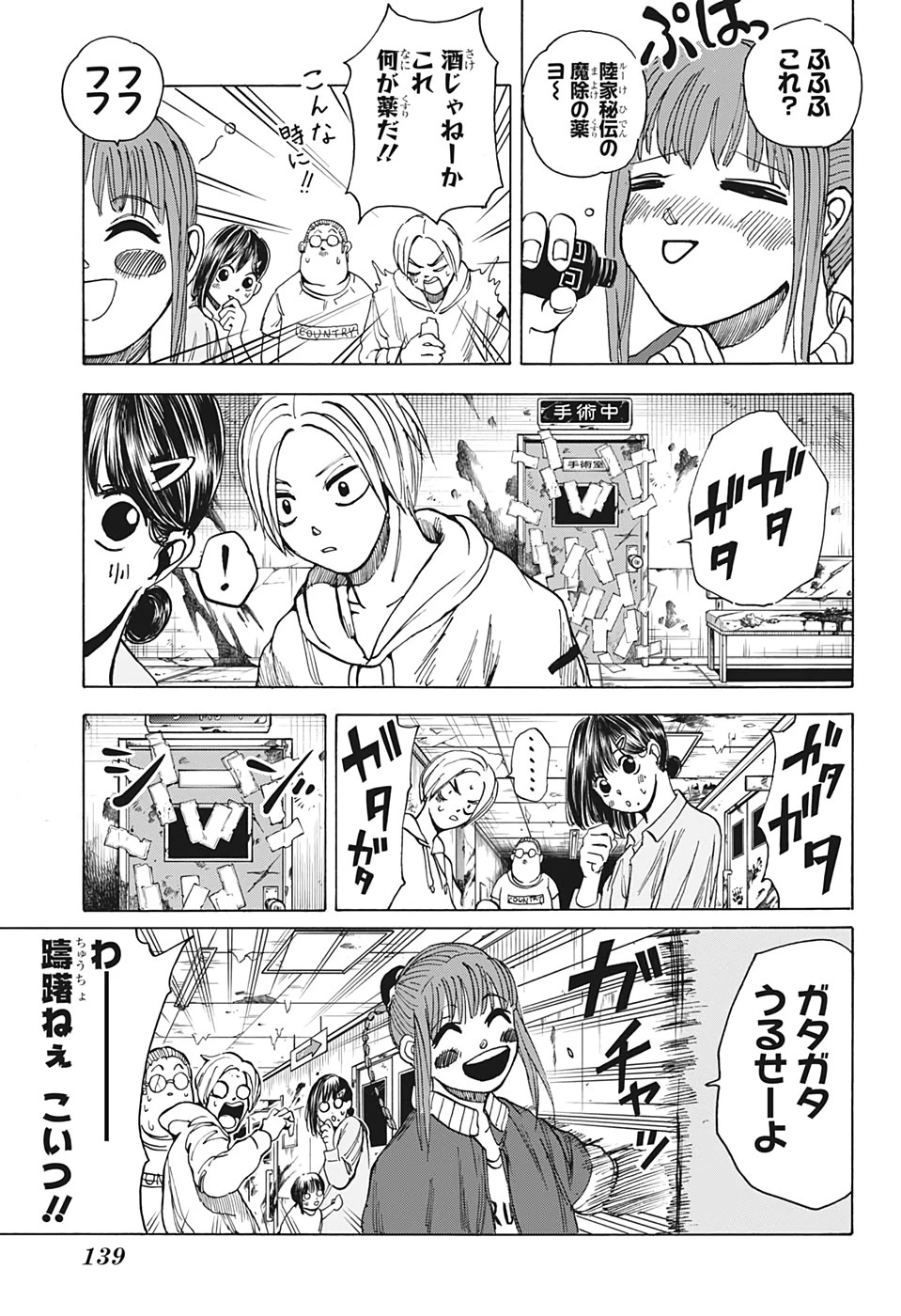 SAKAMOTO-サカモト- 第10話 - 11