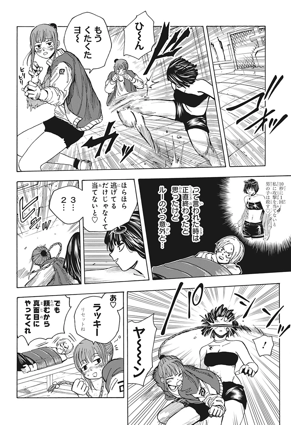 SAKAMOTO-サカモト- 第12話 - 4