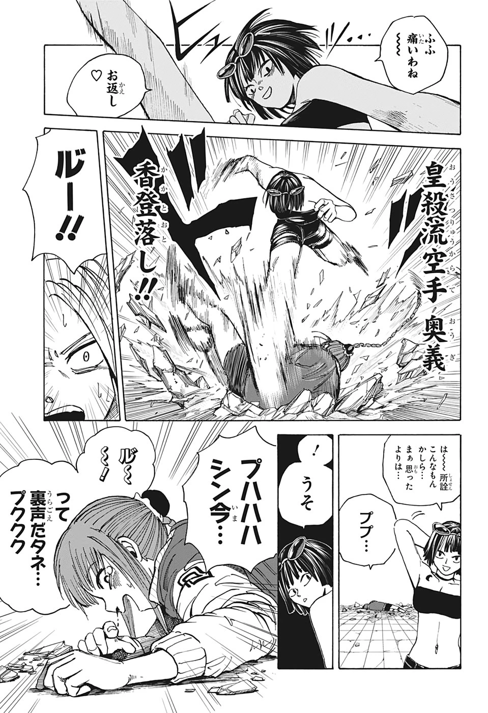 SAKAMOTO-サカモト- 第12話 - 5